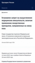 Ռուսաստանում օրենքով արգելված է սեռափոխությունը