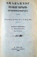 Զինվորագրություն տաճկաց բանակում