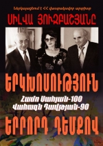 «Երկխոսություն երրորդ դեմքով». մենահամերգ` նվիրված Համո Սահյանի 100 և Վահագն Դավթյանի 90 ամյակներին