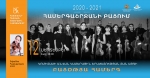Հայաստանի պետական կամերային նվագախմբի նոր համերգաշրջանի մեկնարկ 