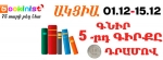 «Գնիր հինգերորդ գիրքը տասը դրամով»  ակցիան ավարտվում է