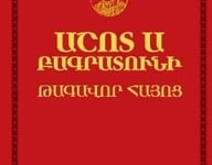 Ճանաչենք մեզ և մեր պատմությունը