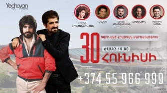 «30 տարի անց Հրազդան մարզադաշտում»