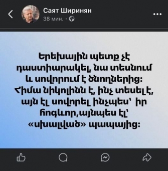 Սխալ հասցեով արձակած «կրակոց»  (կամ էլ` информация к размышлению)