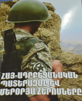 Նոր գիրք՝ հայ-ադրբեջանական պատերազմի և մերօրյա հերոսների մասին