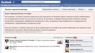 Ֆեյսբուքը արգելափակել է «Ֆեմեն» սկանդալային շարժման հիմնական էջը