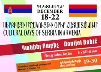 Սերբիայի մշակույթի օրեր՝ Երևանում