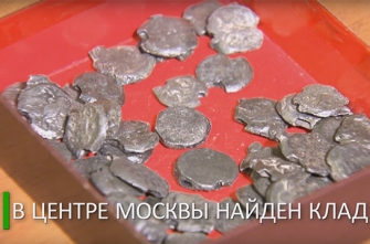 Մոսկվայի կենտրոնում 19-րդ դարի սկզբին պատկանող գանձ է հայտնաբերվել
