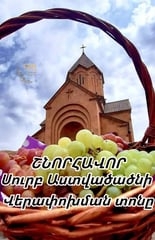 Խաղողօրհնեք