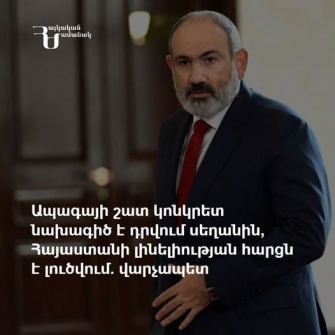 Չեմ ներելու 2020 թ-ից հետո սրան սատարածներին