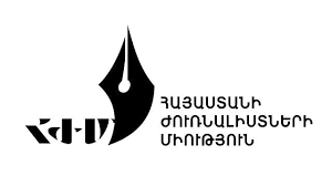 Հայաստանի ժուռնալիստների միության ահազանգն իրավապահներին, միջազգային կառույցներին, կոչը՝ լրագրողներին
